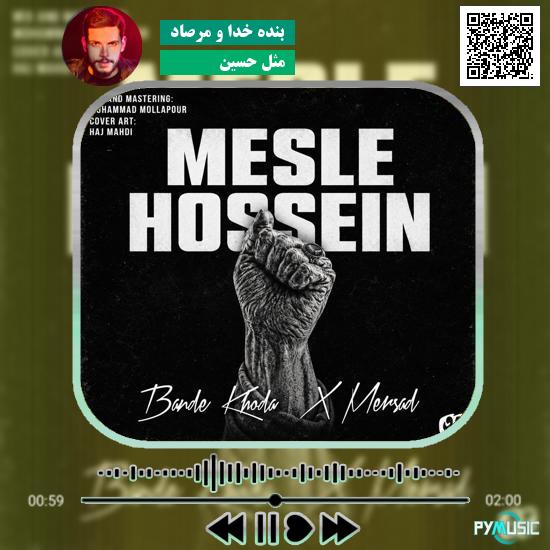 دانلود آهنگ مثل حسین بنده خدا و مرصاد